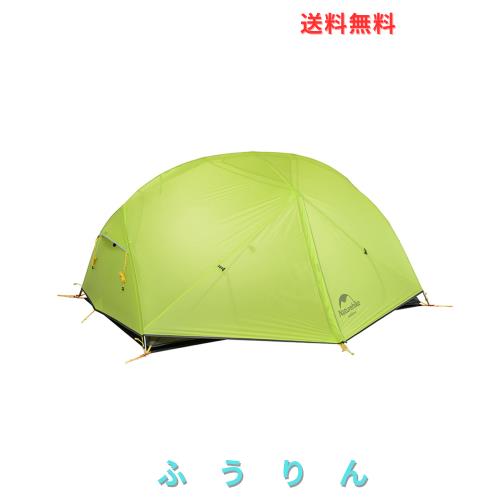 Naturehike公式ショップ テント2人用 Mongar UL 軽量 アウトドア 専用グランドシート付 設営簡単 二重層 耐水圧PU4000mm 4シーズン 自立