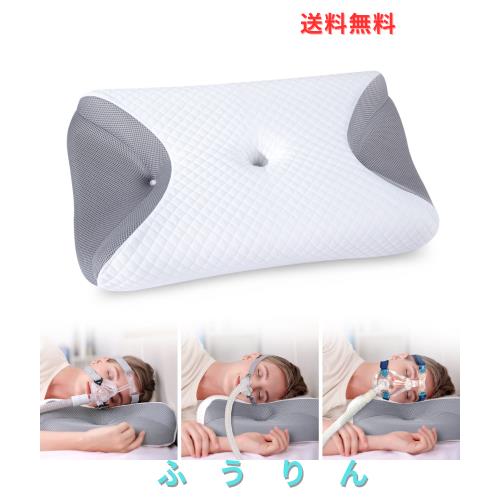 HOMCA CPAP枕 低反発素材 横向き寝用 無呼吸症候群用枕 すべてのCPAPマスクユーザー向け 空気漏れやマスク圧迫を軽減 頸椎CPAP枕 首の痛