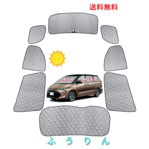 車用 サンシェード エスティマ 50系 ACR50/GSR50 リア用 車中泊 仮眠 マルチサンシェード 断熱 遮光シェード 車窓日よけ 車中泊グッズ ア