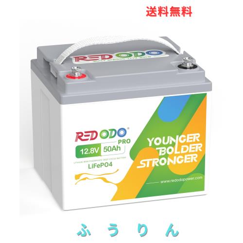 Redodo 12V 50Ah Pro リン酸鉄リチウムイオンバッテリー 640Wh 長寿命4000サイクル 38A BMS 高耐久 RV キャンプ 車中泊 トローリングモー