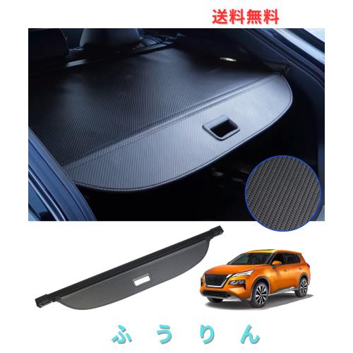 BUYFULL エクストレイル T33 トノカバー ロールシェード プライバシー保護 取り外し簡単 ドレスアップ カスタムパーツ インテリア 上質な