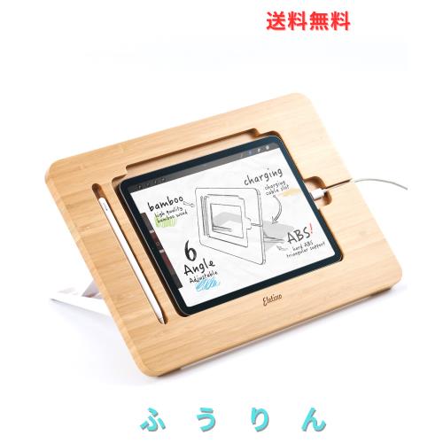 ELETIUO アップグレード 竹製 木製 お絵かき iPadホルダー 鉛筆＆充電ケーブルスロット付き マルチアングル調整可能 タブレットデスクトッ