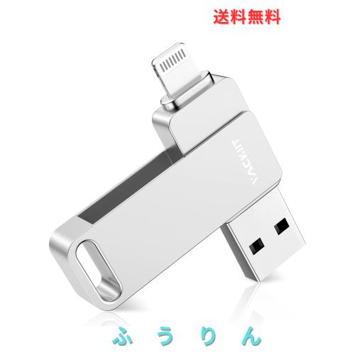 Vackiit「Apple MFi認証取得」iPhone用 usbメモリusb iphone対応 Lightning USB iPhone用 メモリー iPad用 フラッシュドライブ (銀, MFI
