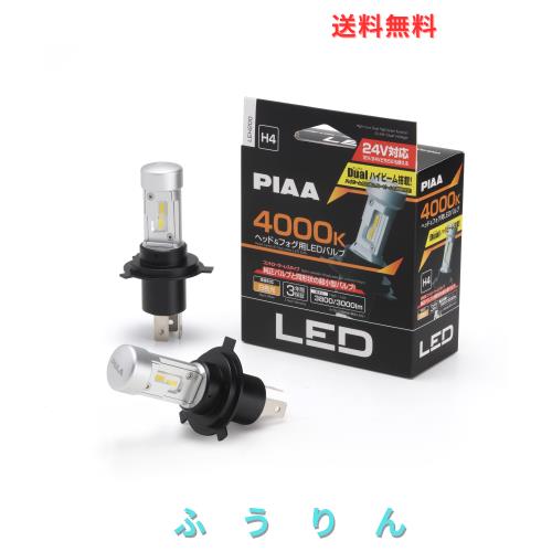 PIAA(ピア) ヘッドライト/フォグランプ用 LED 4000K 白色光 Dualハイビーム搭載モデル 〈コントローラーレスタイプ〉 12V/24V共用 19/19W