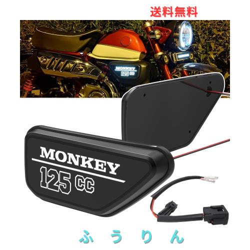 MONKEY 125CC エアクリーナー カバーLEDライト 対応車種 ホンダ モンキー 125 Monkey 125 JB02 JB03 JB05 (LEDエアクリーナーカバーパッ 13,051円