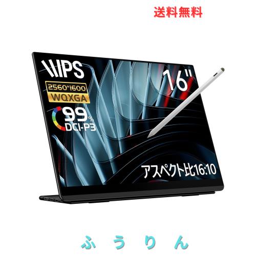EHOMEWEI モバイルモニター WQXGA 16インチ 2K 2560x1600 【Windows/MacOS】対応 タッチパネル タッチペン対応 ペンタブ 100% DCI-P3 超
