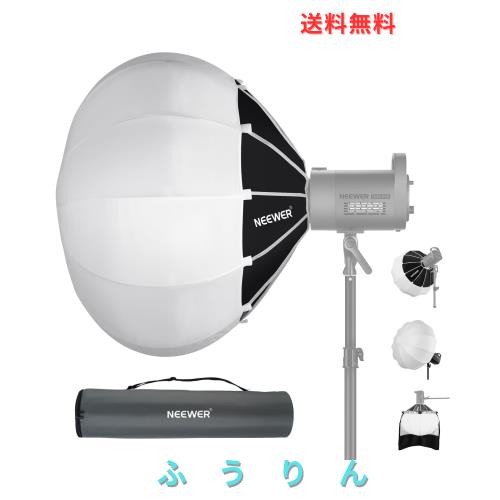 NEEWER 26”/65cmランタンソフトボックス ワンステップクイックリリース 360°ライトディフューザースカート付 Bowensマウント CB60 RGB C