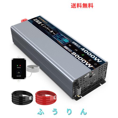 ROARBATT 24V 4000W インバーター 正弦波 瞬間最大8000W DC24VをAC100 
