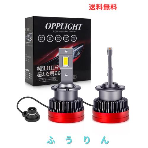 「OPPLIGHT最新型」 D4S LED ヘッドライト バルブ 車検対応 ポン付け HIDをLED化 12V/24V 輸入車 国産車対応 35W 11600LM ホワイト 角度
