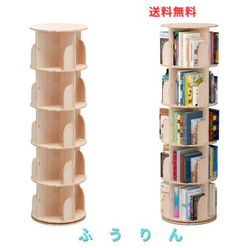 本棚 (回転式本棚) 絵本棚 天然木 漫画 ブックシェルフ (5段)