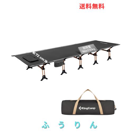 KingCamp キャンプ コット 折りたたみベッド ワイド 高耐荷重250kg 安定感高い 耐用 寝心地良い コンパクト収納 持ち運び 簡易ベッド ア
