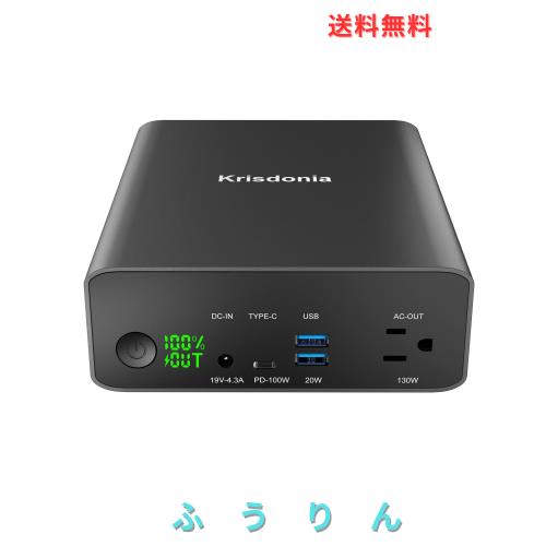 Krisdonia ポータブル電源 80000mAh 大容量 モバイルバッテリー （ 130W AC出力 + USB ポート + USB-C 100W ）予備電源 iPhone/MacBook/
