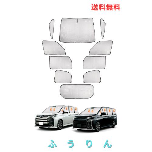CARVANTA トヨタ 新型 ヴォクシー ノア 90系 サンシェード 遮光シェード フロントサンシェード 車中泊 サイドサンシェード プライバシー