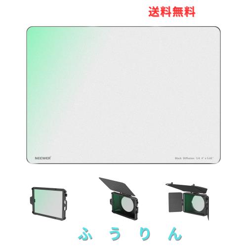 NEEWER 1/4 ブラック拡散 夢のような効果 4”x5.65” 角型フィルター (長方形) HD 光学ガラス Tilta に対応 SmallRig マットボックスに対応