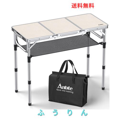 Anbte キャンプ折りたたみテーブル 3フィート 三つ折りアルミニウムキャンプテーブル 高さ調節可能 最大27.5インチ ポータブルテーブル