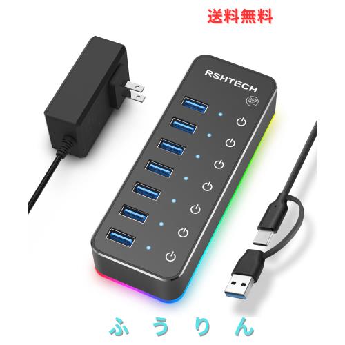 RSHTECH USBハブ 3.0 電源付き RGB 7ポート 2 in 1 ケーブル 付き USB Hub アルミ製 5Gbps高速転送 セルフパワーとバスパワー両用 5V 4A