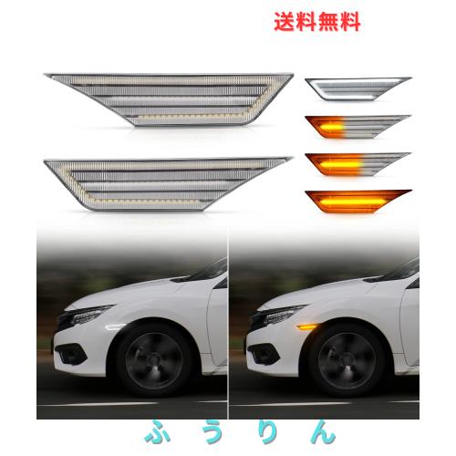 POPMOTORZ ホンダ シビック フロント フェンダー LED サイドマーカーライトシーケンシャルサイドウインカー両色切り替え付き【車検対応】
