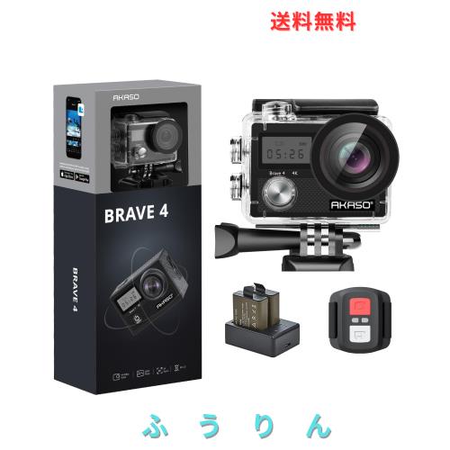アクションカメラ AKASO Brave4-4Kウェアラブルカメラ 2000万画素 EIS手ブレ補正 5倍ズーム WiFi搭載 外部マイク対応 水中カメラ 30M防水