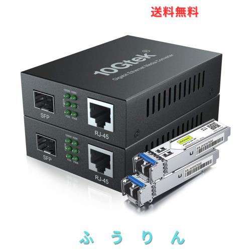 10Gtek 2個セット ギガビット 光メディアコンバーター シングルモード デュアルLCファイバー 1.25Gb/s SFPモジュール to 10/100/1000Base