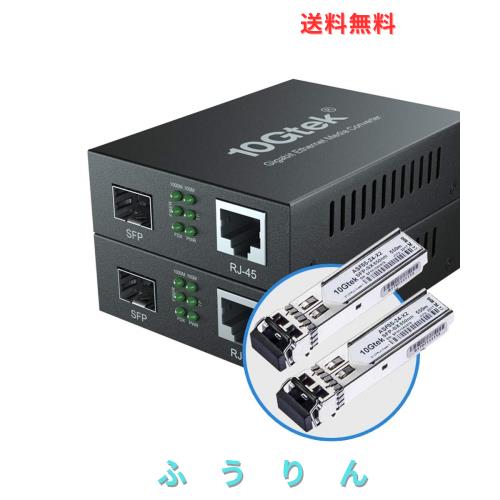 10Gtek 2個セット ギガビット 光メディアコンバーター マルチモード デュアルLCファイバー 1.25Gb/s SFPモジュール to 10/100/1000Base-T