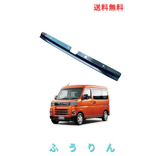 HyoLebi ダイハツ 新型 アトレー ハイゼットカーゴ S700V S710V 2021.12に対応リア バンパー プロテクター バンパーステップガード 傷防