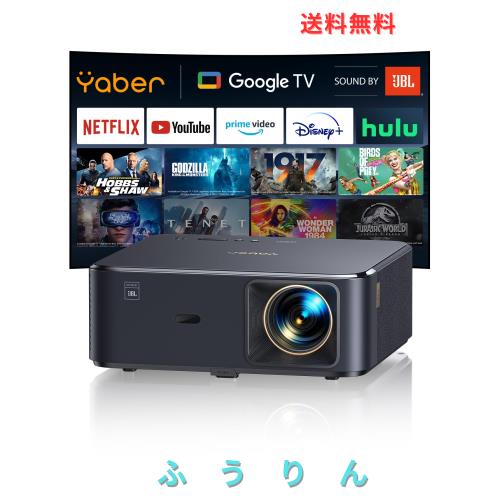 JBLスピーカー＆Google TV搭載】Yaber K2s プロジェクター 家庭用