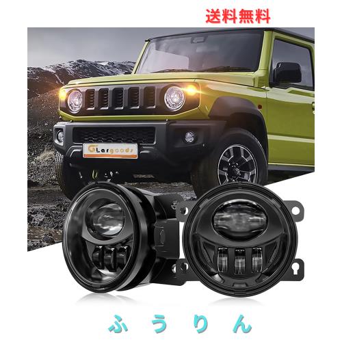 Largoods ジムニー フォグランプ JB23W/64/43W/74 ホワイト 6000K 高輝度 純正交換 2500LM LEDフォグライトユニット 取付簡単 防水 スズ