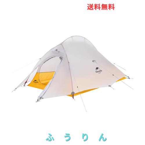 Naturehike公式ショップ テント 2人用 超軽量 10Dシルナイロン 耐水圧1500mm 自立式 前室付き 設営簡単 専用グランドシート付き シングル