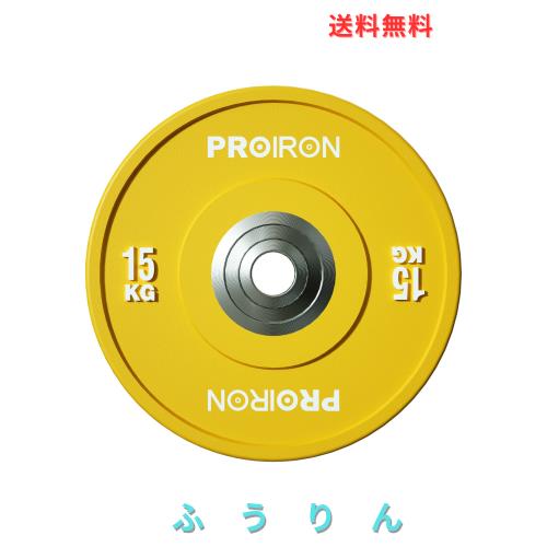 PROIRON ダンベル プレート バーベル プレート 15kg 1個 オリンピックバーベルプレート トレーニングバンパープレート ヘビープレート 穴