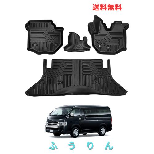 ハイエース 200系 フロアマット車種専用 HIACE TRH KDH2系 1/2/3/4/5型 3D立体カーマット 防水マット TPE材質 保護マット 耐汚れ/耐摩擦