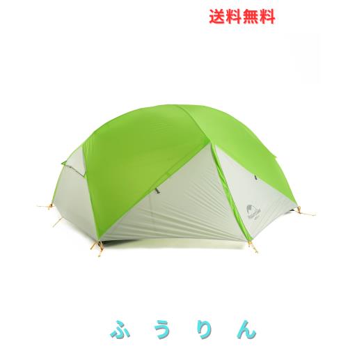 Naturehike公式ショップ テント2人用 Mongar UL 軽量 アウトドア 専用グランドシート付 設営簡単 二重層 耐水圧PU4000mm 4シーズン 自立