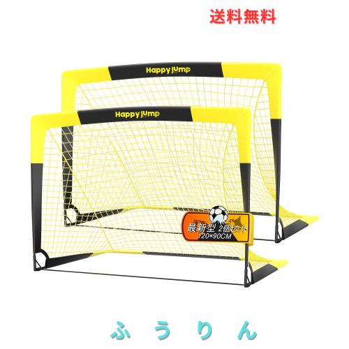 サッカーゴール 折りたたみ サッカー練習 フットサル用ゴール ポータブルサッカーゴール2個セット