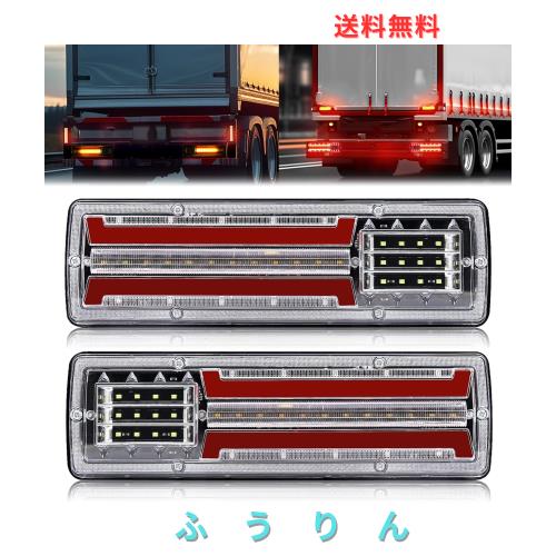 LEDトラックテールライト、62-LED 24Vユニバーサルリアランプ、5つの機能ターンシグナル/リバース/ランニングライト/ブレーキストップラ
