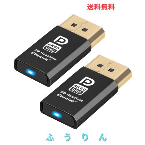 EVanlak DisplayPort ヘッドレス ゴースト ディスプレイエミュレータ PC DP ダミープラグ ヘッドレス 1080@120Hz-3840x2160@60hz FHD-2パ
