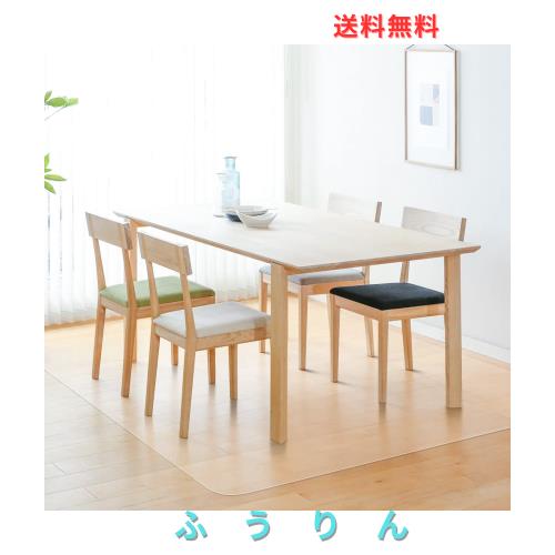 【拭くだけ】ダイニングマット 透明 150×240cm クリアマット 1.5mm厚 拭ける PVCマット 床暖房対応 お手入れ簡単 キッチマット ソフト