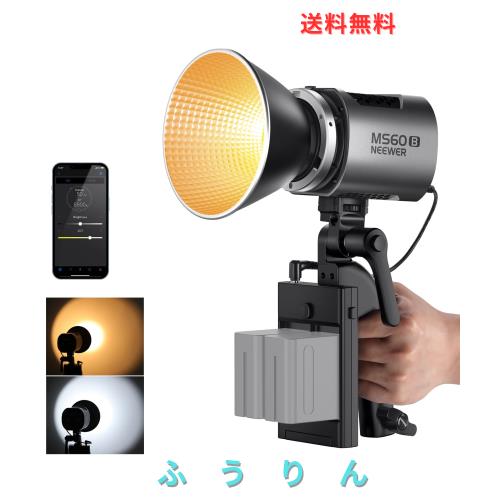 NEEWER MS60B LED撮影用ライト ビデオライト 小型軽量 65W 手持ち COB 定常光ライト 全金属製 PWM調光 Bowensマウント 2.4G/APP制御 二色