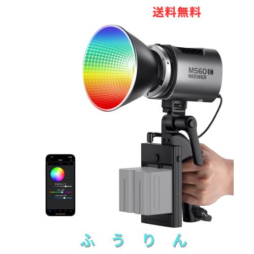 NEEWER MS60C RGB LEDビデオライト 手持ち COB撮影ライト 65W スタジオ照明 定常光ライト RGBWW RGBCW 高輝度 2700K-6500K CRI97+ 2.4G無