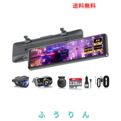 再進化分離式・128GBカード付属・4K・BSD運転補助・降圧ケーブル付属