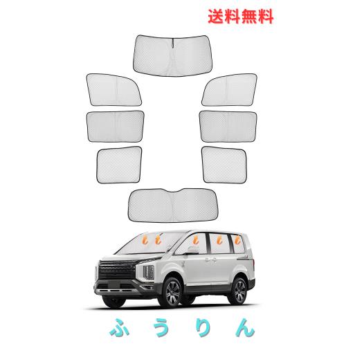 CARVANTA 三菱 新型デリカ D5 サンシェード 遮光シェード 車中泊 フロントサンシェード サイドサンシェード プライバシー マルチサンシェ