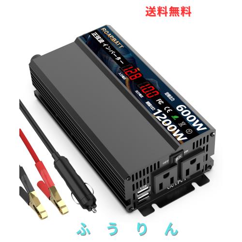 ROARBATT インバーター 正弦波 12v 100v 600W 純正弦波 瞬間出力1200W 