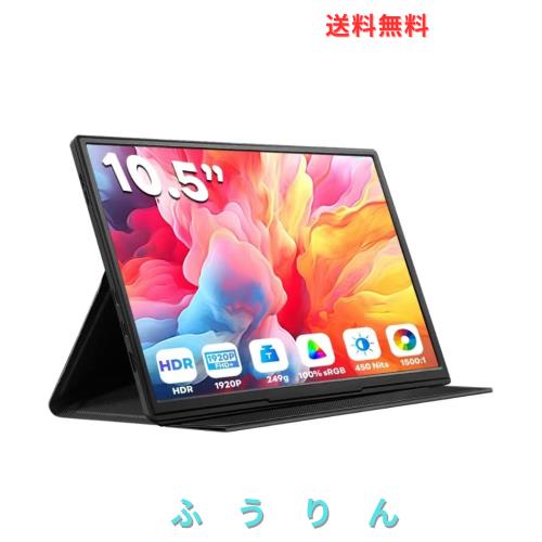 REUMAR 10.5インチ ポータブルモニター FHD 1920P HDR IPS液晶 100