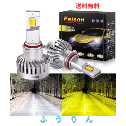 【2023年 最強爆光】Feison PSX26W led フォグランプ 2色切り替え 爆光 ホワイト(6500K)？イエロー(3000K) 車検対応 デュアルカラー バイ