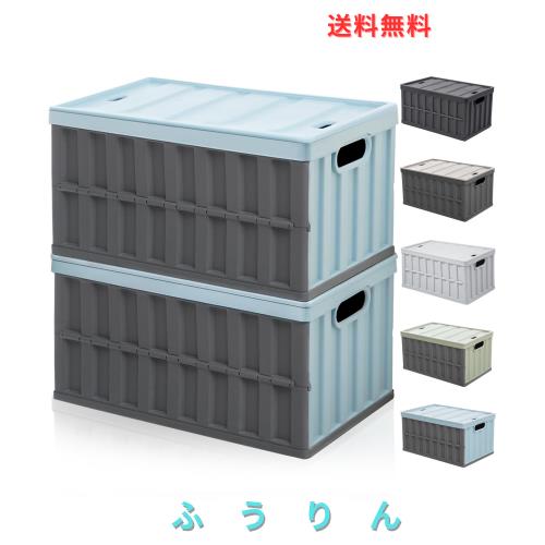 Hellozebra 折りたたみコンテナ 大型 キャンプコンテナ トラスコ【便利？多用途？室内屋外兼用？折り畳み】大容量 64L*2個 収納ボックス