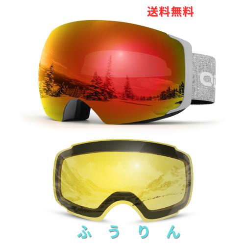 [Odoland] スノーゴーグル + ナイター向きレンズ 磁気レンズ交換式 2層球面レンズ OTGメガネ対応スノーボードゴーグル 曇り止め 超広視野