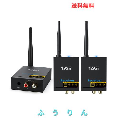 1Mii トランスミッター bluetooth テレビ 用 ブルートゥース レシーバー オーディオ ワイヤレス 送信機 受信機 送受信機 3in1 セット 遅