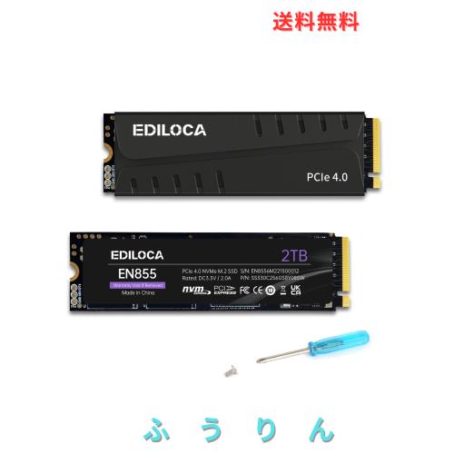 Ediloca EN855 SSD ヒートシンク付き 2TB PCIe Gen4x4 NVMe M.2 2280