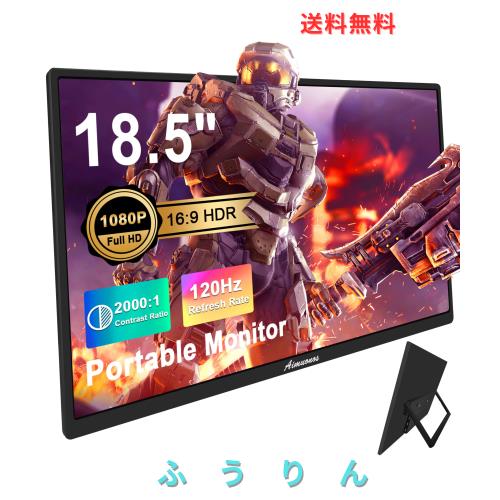 18.5インチ ノートパソコン用ポータブルモニター、1080P ノートパソコンモニター 120Hz FHD HDR プラグアンドプレイ HDMI IPS ディスプレ