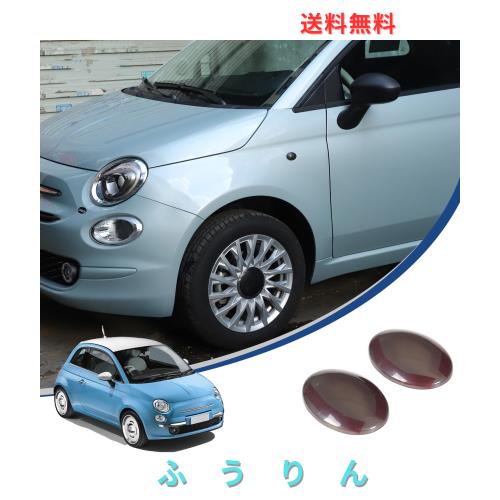 Hcilloend 新型 フィアット 500 専用 2010〜2022に適用 ウィンカーカバー サイドターンシグナルライトの保護カバー リーフスプリングステ