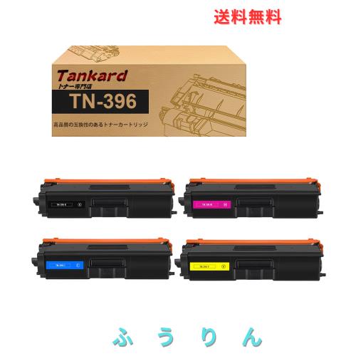【Amazon.co.jp限定】ブラザー用 TN-391 TN-396 大容量 【 4色セット ブラック シアン マゼンタ イエロー 】互換トナーカートリッジ 対応 8,232円