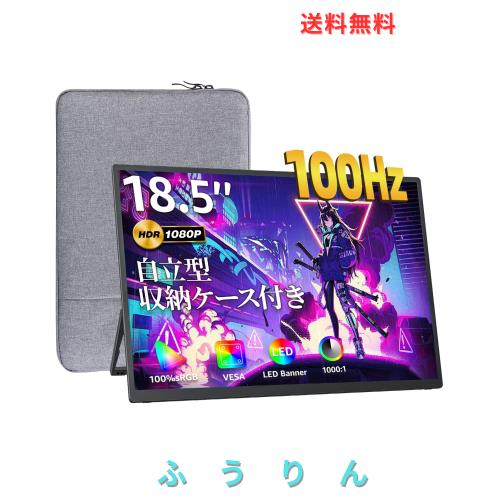 kksmart モバイルモニター 18.5インチ 自立型 100hz高速応答 100%広色域 FHD(1920*1080) 狭額縁 極細ベゼル 非光沢 IPSパネル モバイルデ